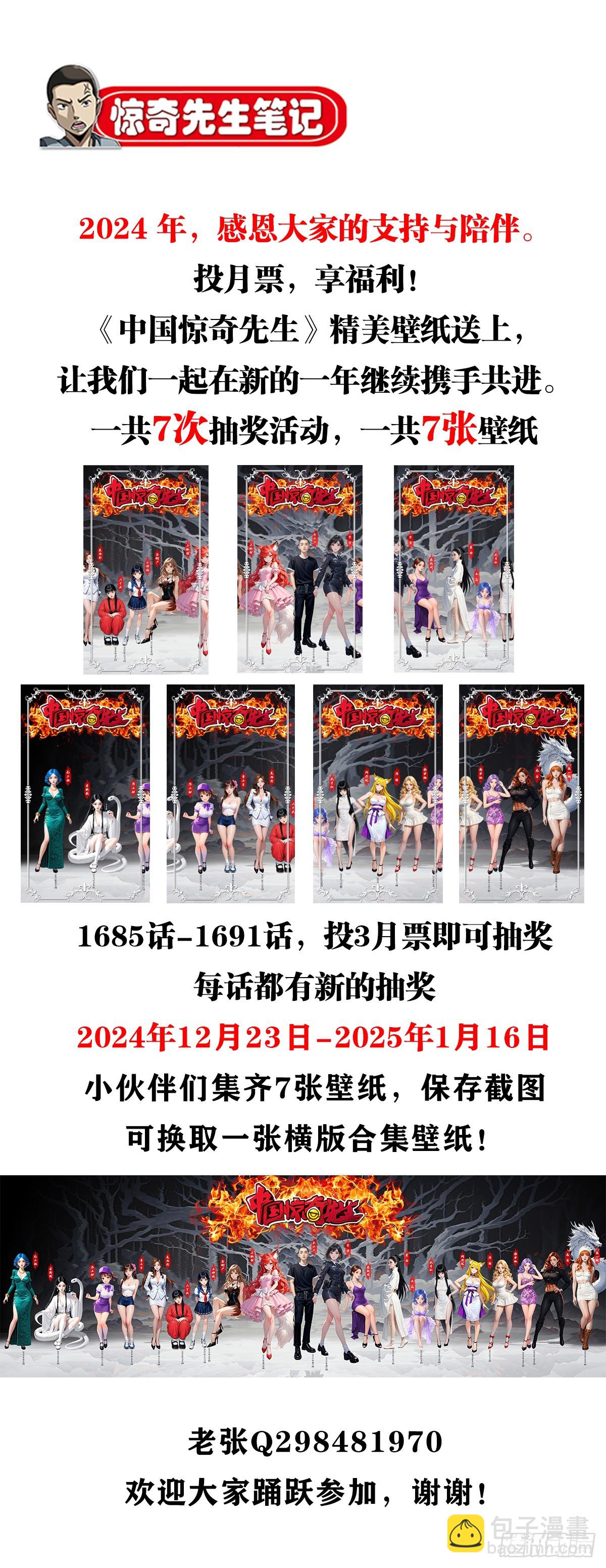 🍲中国惊奇先生（神鬼七杀令） 第1686话 第44页