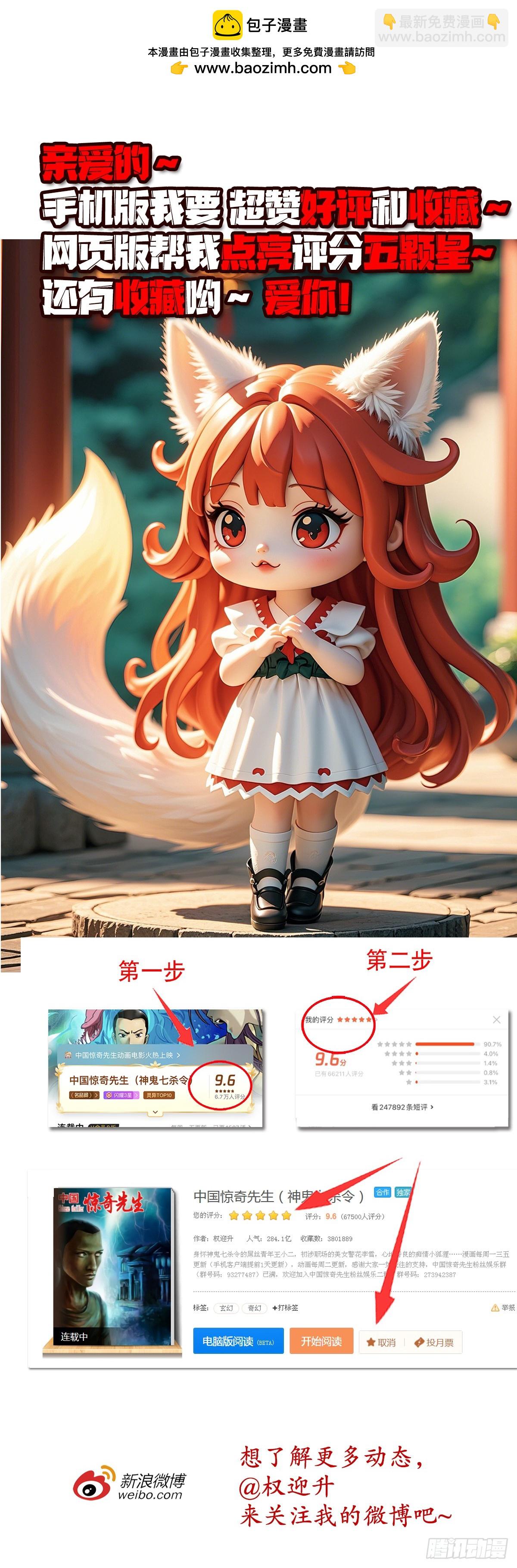 🍲中国惊奇先生（神鬼七杀令） 第1686话 第45页