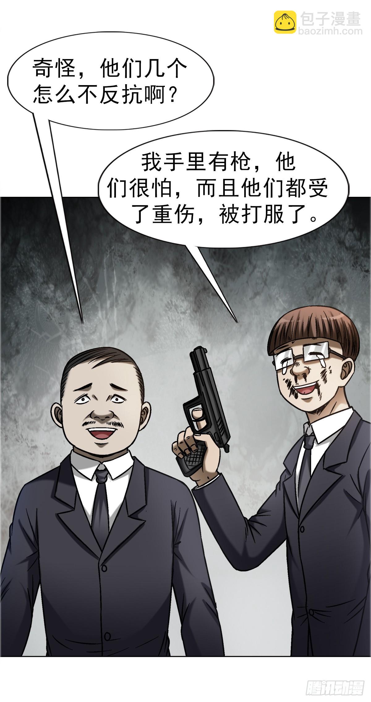🍲中国惊奇先生（神鬼七杀令） 第1686话 第6页