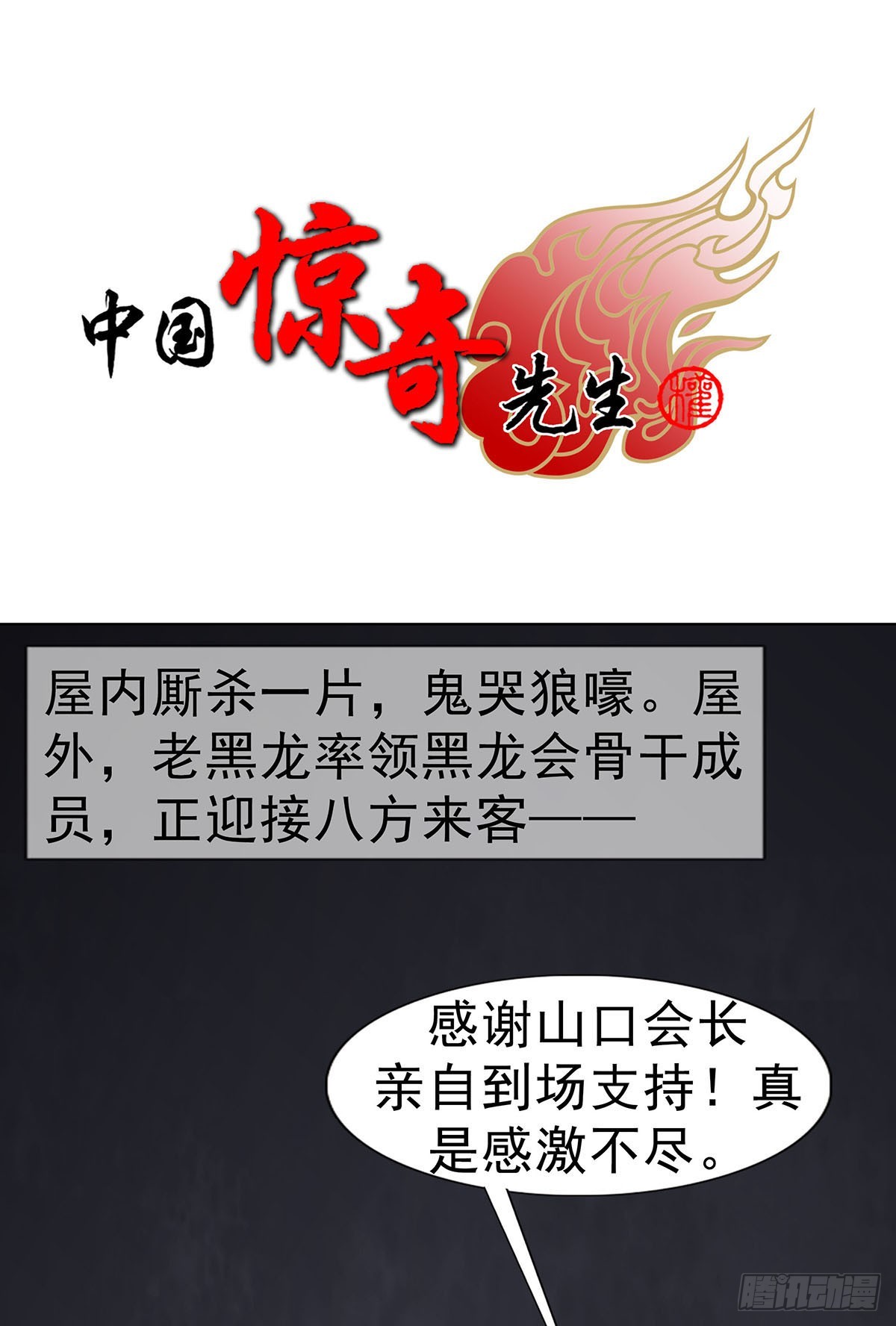 🍲中国惊奇先生（神鬼七杀令） 第1688话 第1页