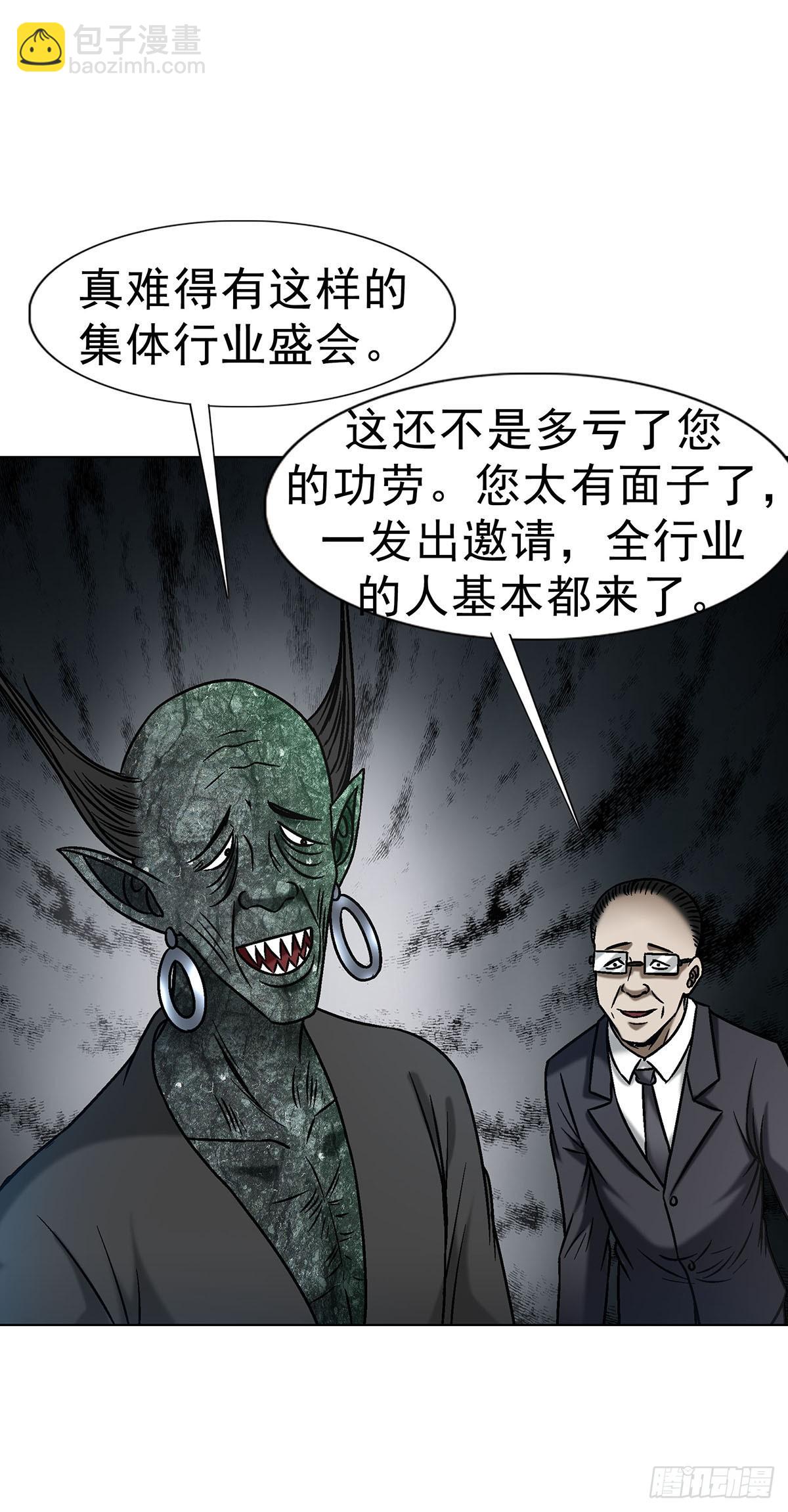 🍲中国惊奇先生（神鬼七杀令） 第1688话 第10页