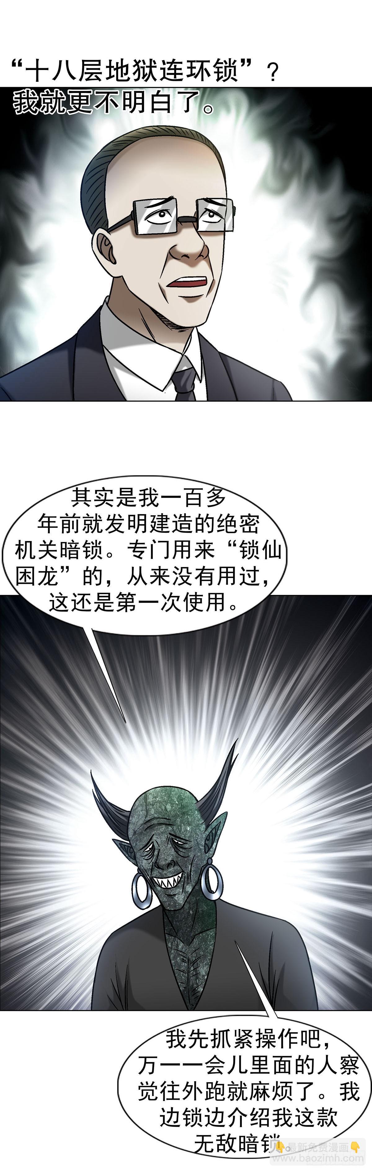🍲中国惊奇先生（神鬼七杀令） 第1688话 第14页
