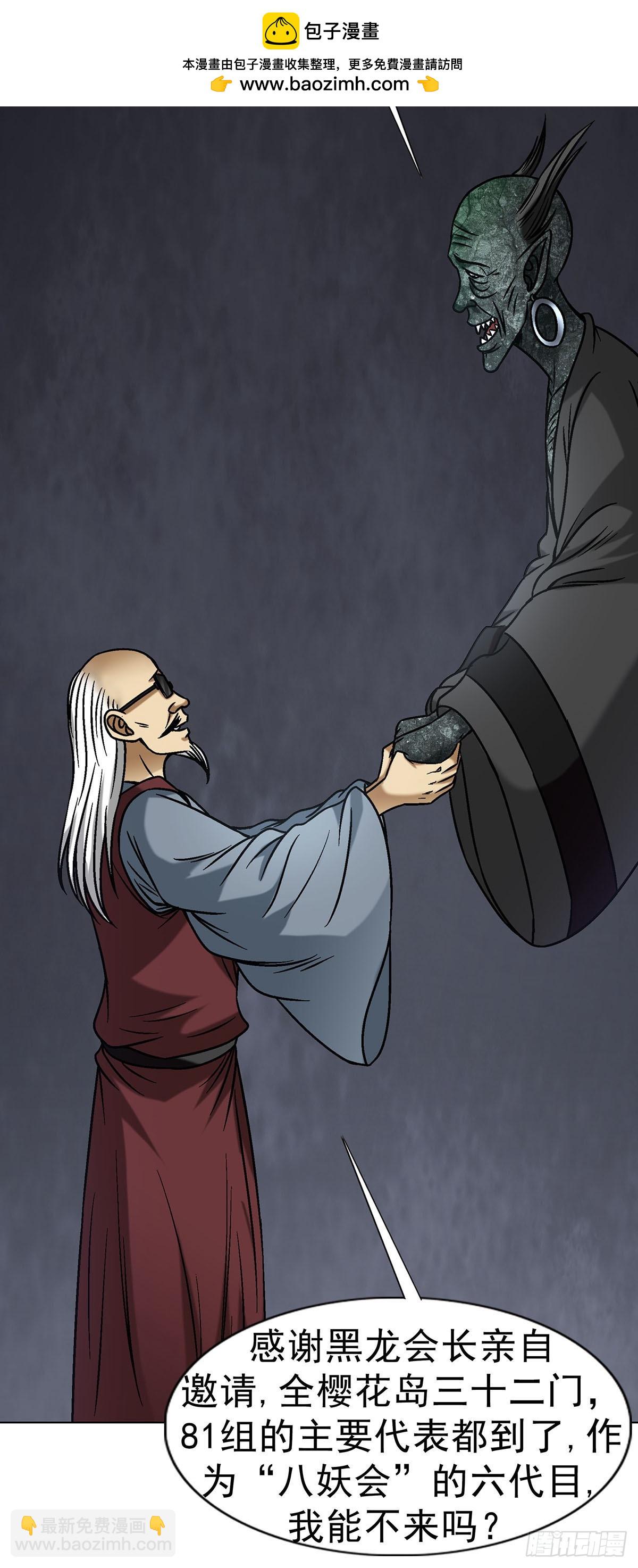 🍲中国惊奇先生（神鬼七杀令） 第1688话 第2页