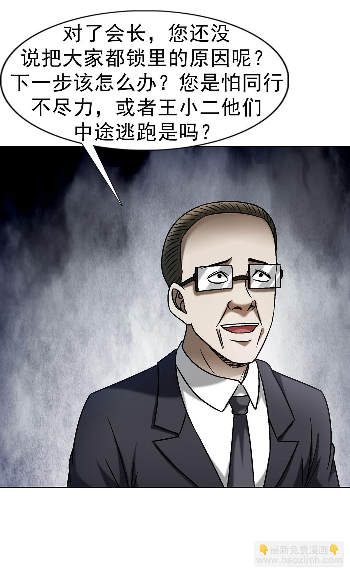 🍲中国惊奇先生（神鬼七杀令） 第1688话 第20页