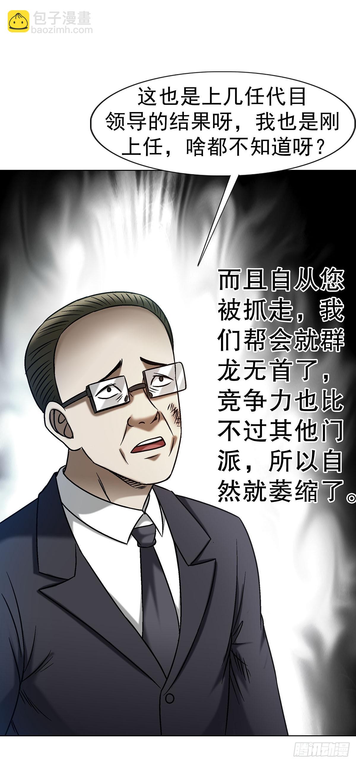 🍲中国惊奇先生（神鬼七杀令） 第1688话 第24页