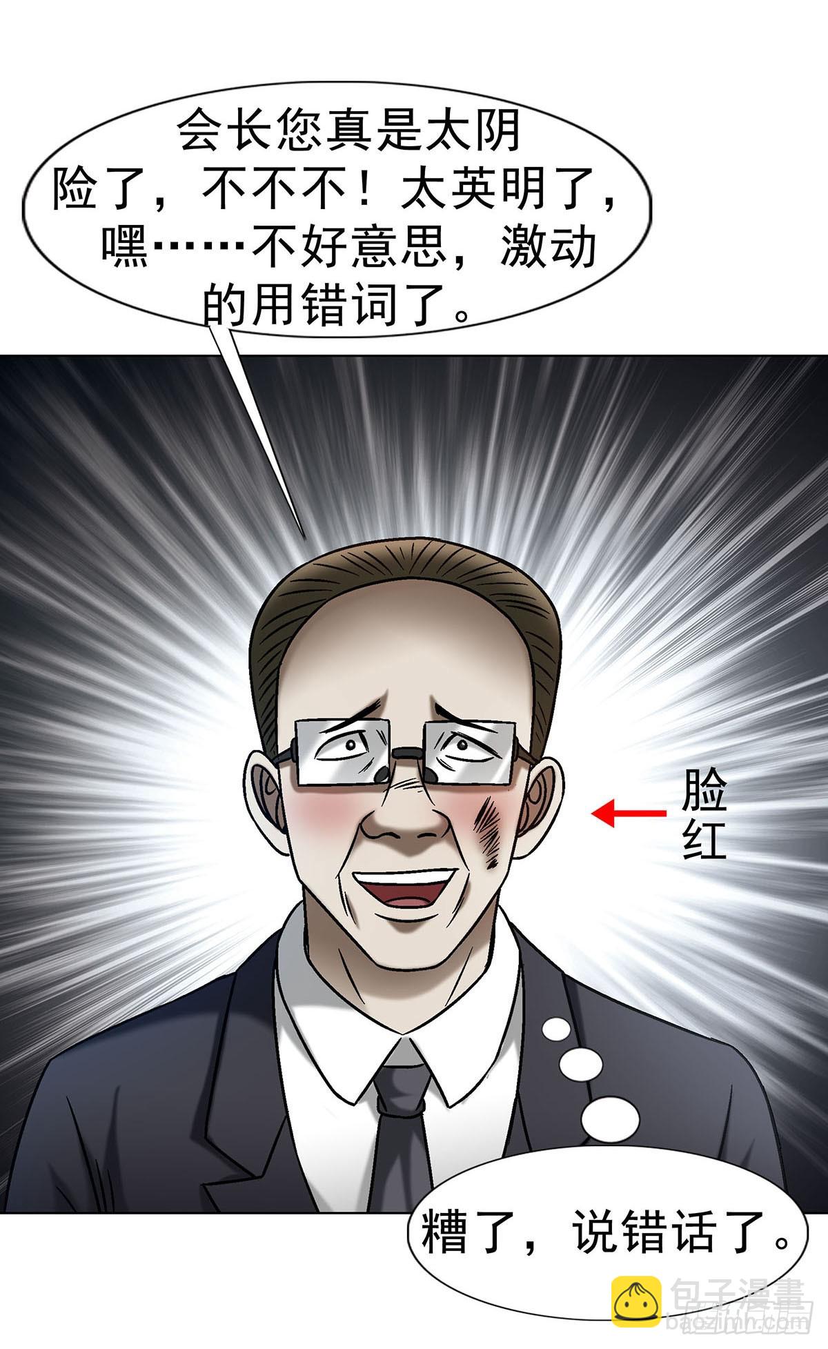 🍲中国惊奇先生（神鬼七杀令） 第1688话 第27页