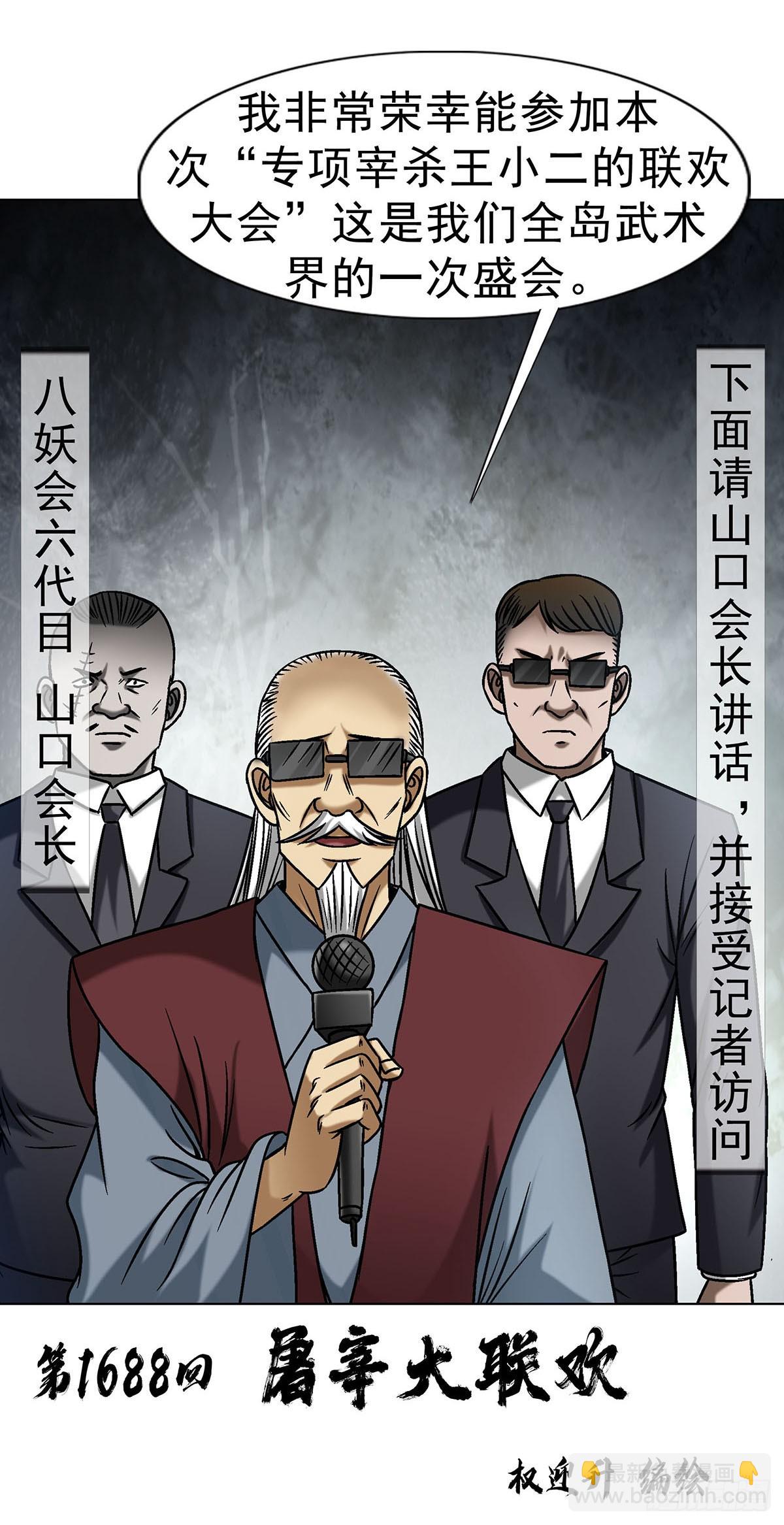 🍲中国惊奇先生（神鬼七杀令） 第1688话 第3页