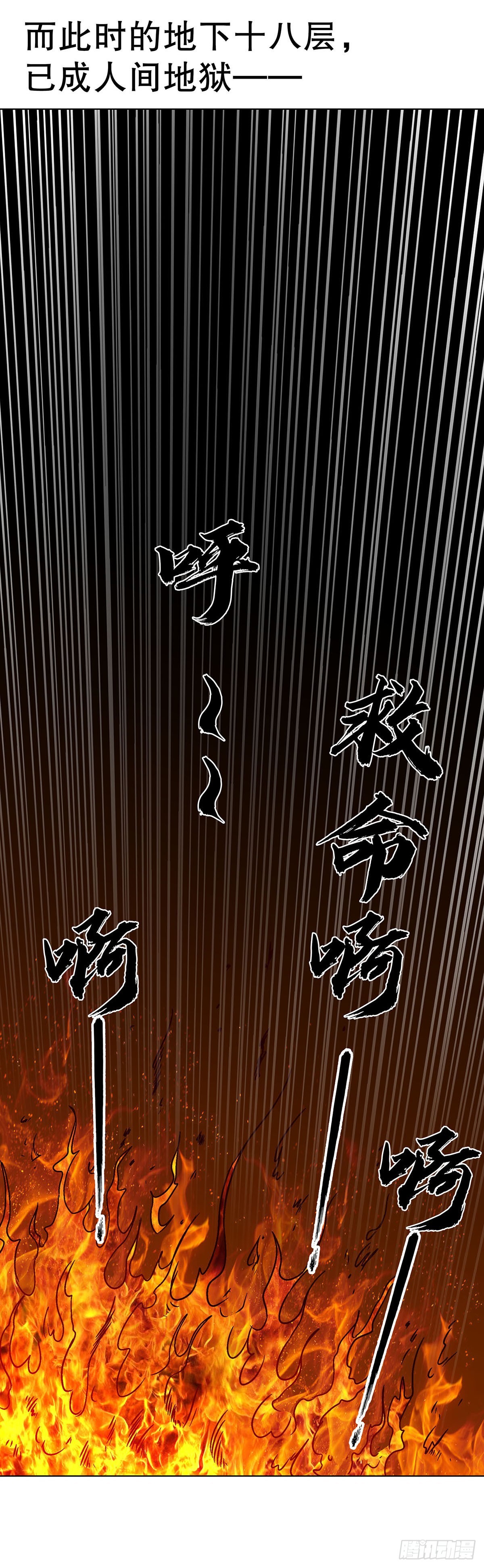 🍲中国惊奇先生（神鬼七杀令） 第1688话 第31页
