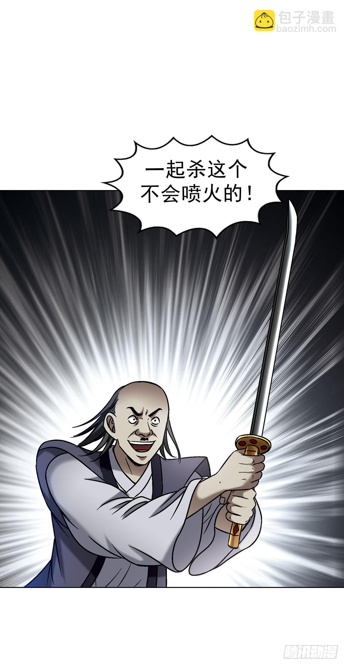 🍲中国惊奇先生（神鬼七杀令） 第1688话 第33页