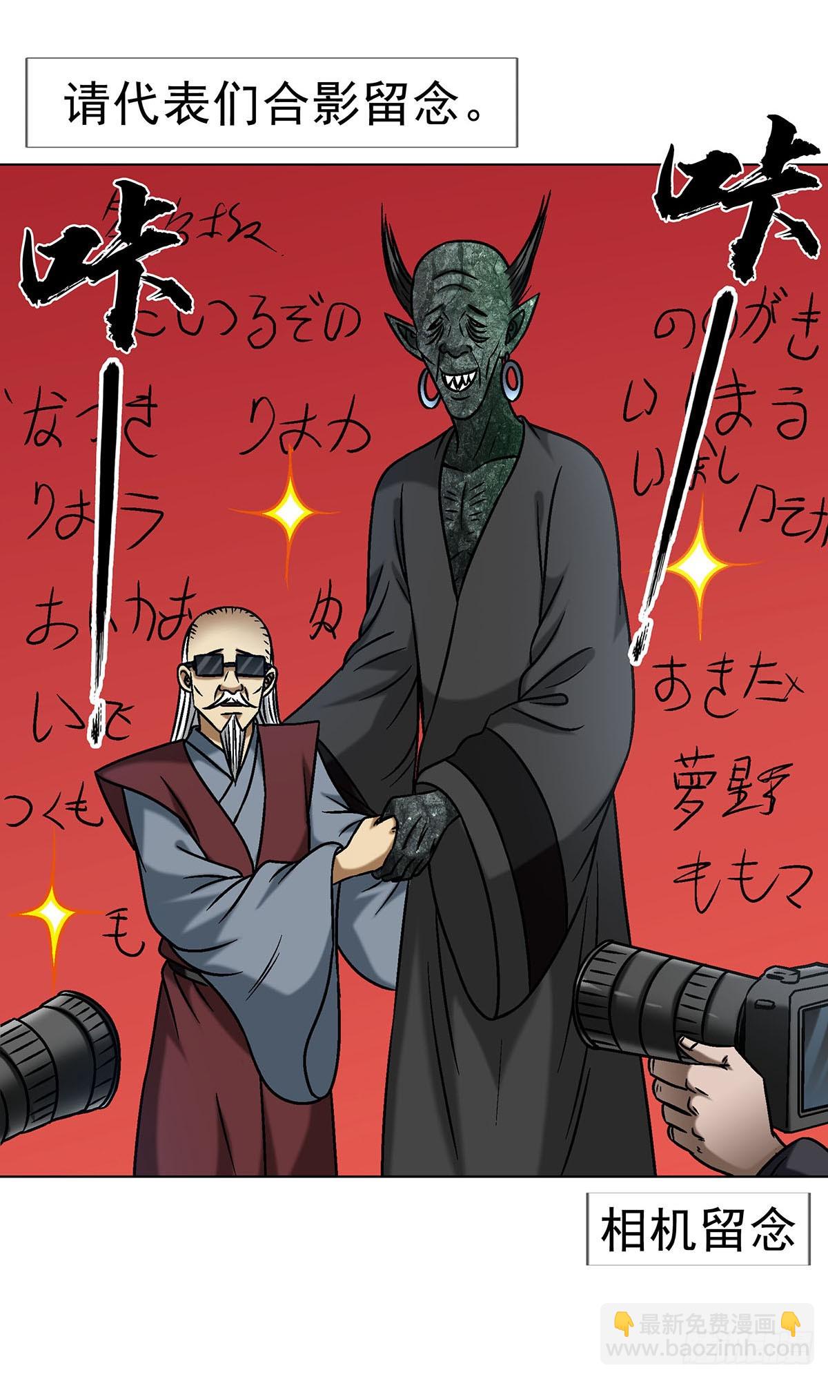 🍲中国惊奇先生（神鬼七杀令） 第1688话 第4页