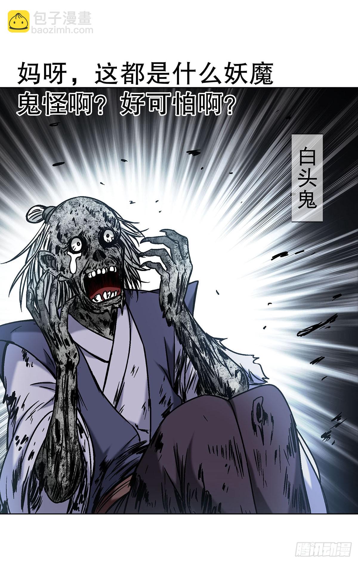 🍲中国惊奇先生（神鬼七杀令） 第1688话 第43页