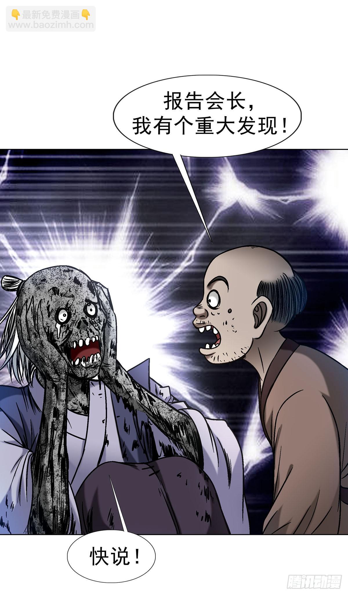 🍲中国惊奇先生（神鬼七杀令） 第1688话 第44页