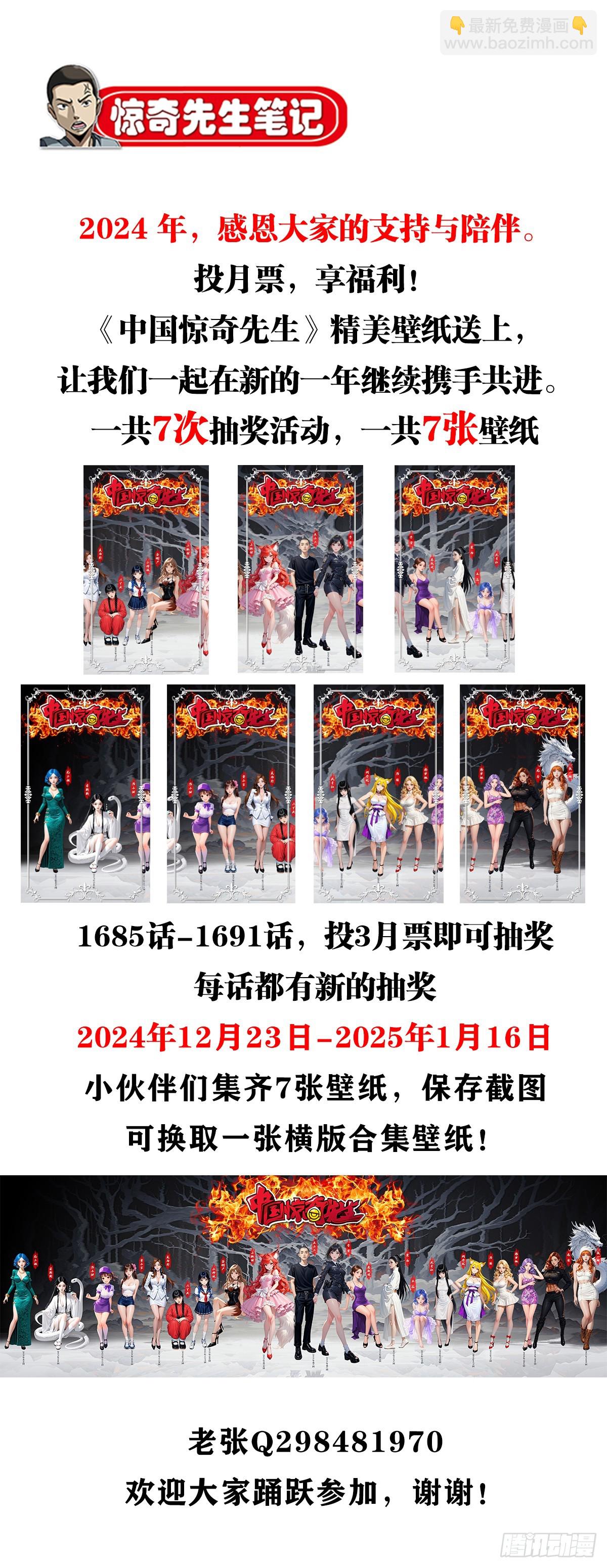 🍲中国惊奇先生（神鬼七杀令） 第1688话 第48页