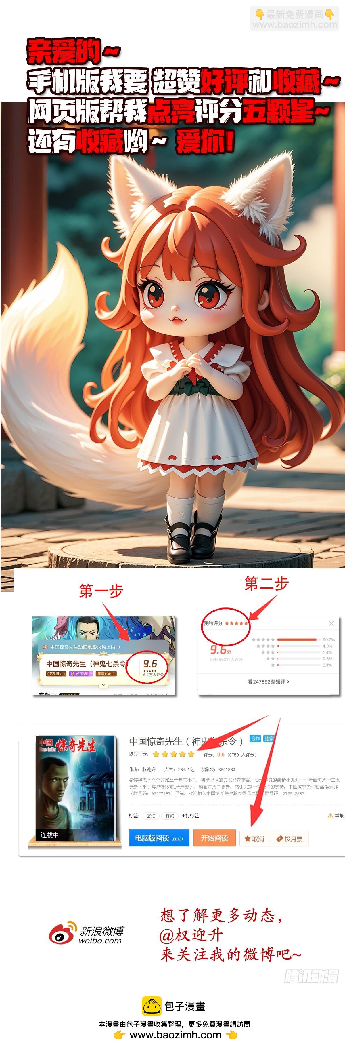 🍲中国惊奇先生（神鬼七杀令） 第1688话 第49页