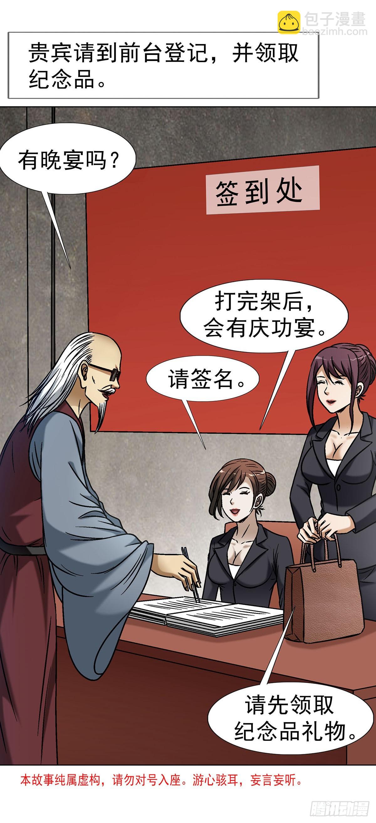 🍲中国惊奇先生（神鬼七杀令） 第1688话 第5页
