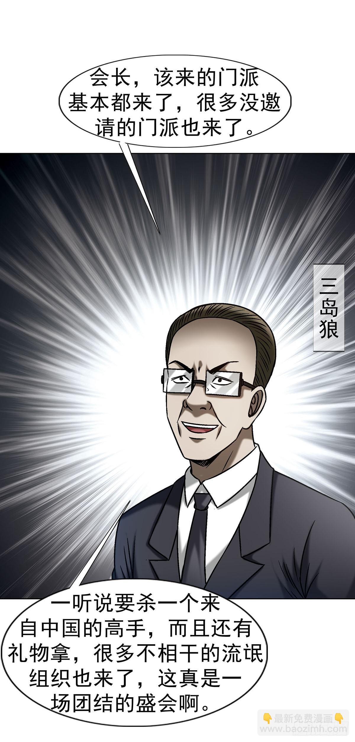 🍲中国惊奇先生（神鬼七杀令） 第1688话 第8页