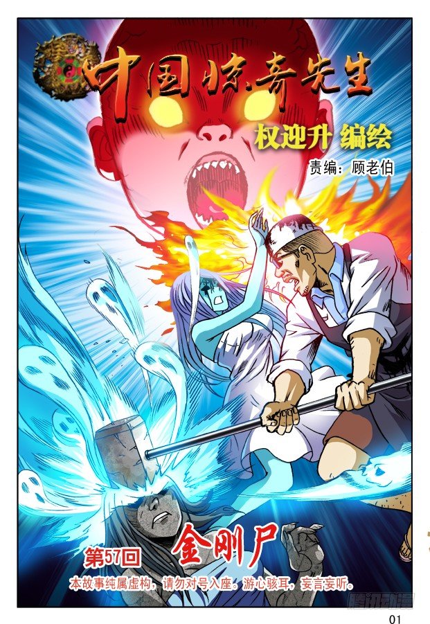 🍲中国惊奇先生（神鬼七杀令） 第170话 第1页