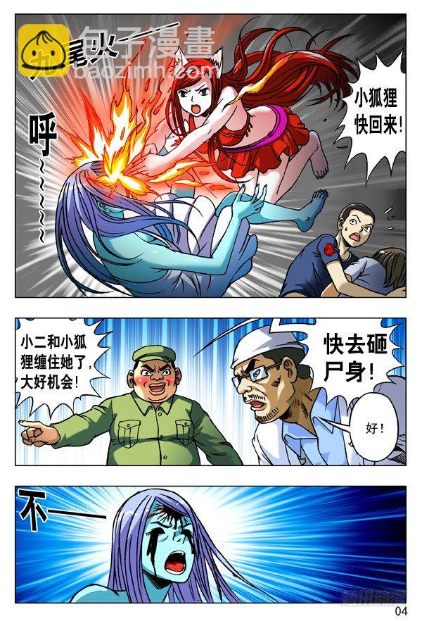 🍲中国惊奇先生（神鬼七杀令） 第170话 第4页