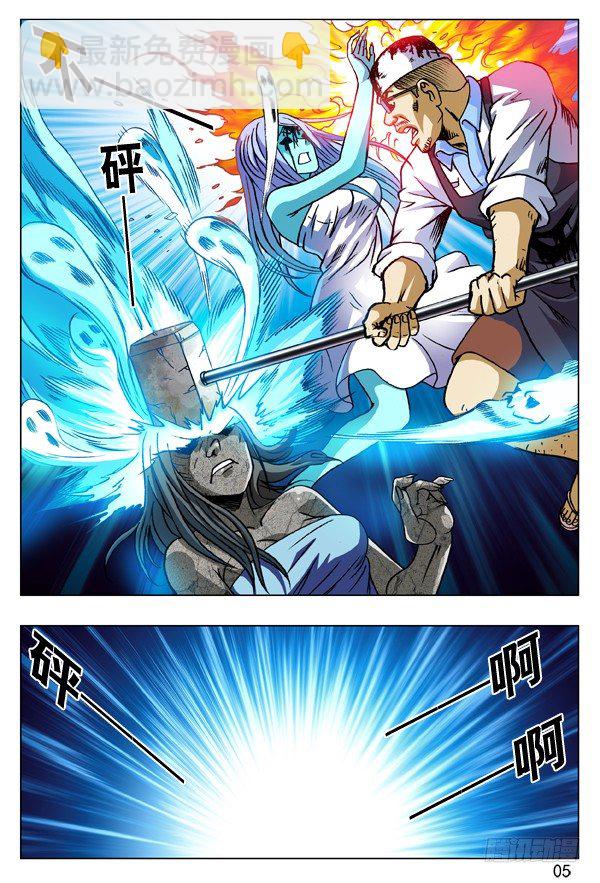🍲中国惊奇先生（神鬼七杀令） 第170话 第5页
