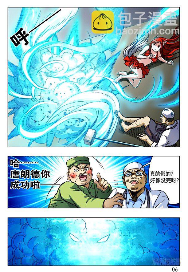 🍲中国惊奇先生（神鬼七杀令） 第170话 第6页