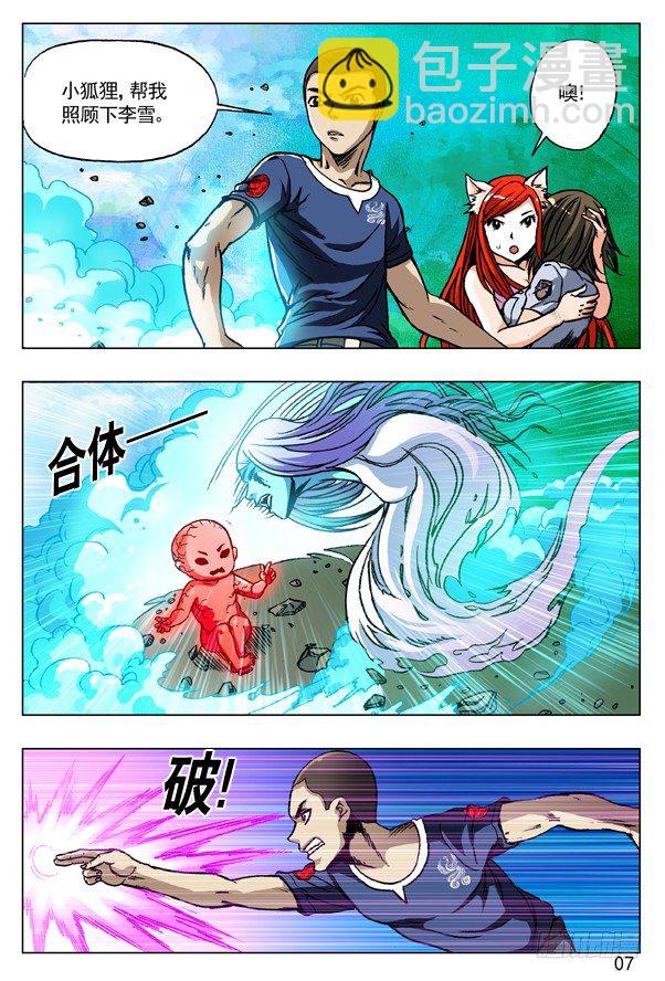 🍲中国惊奇先生（神鬼七杀令） 第170话 第7页