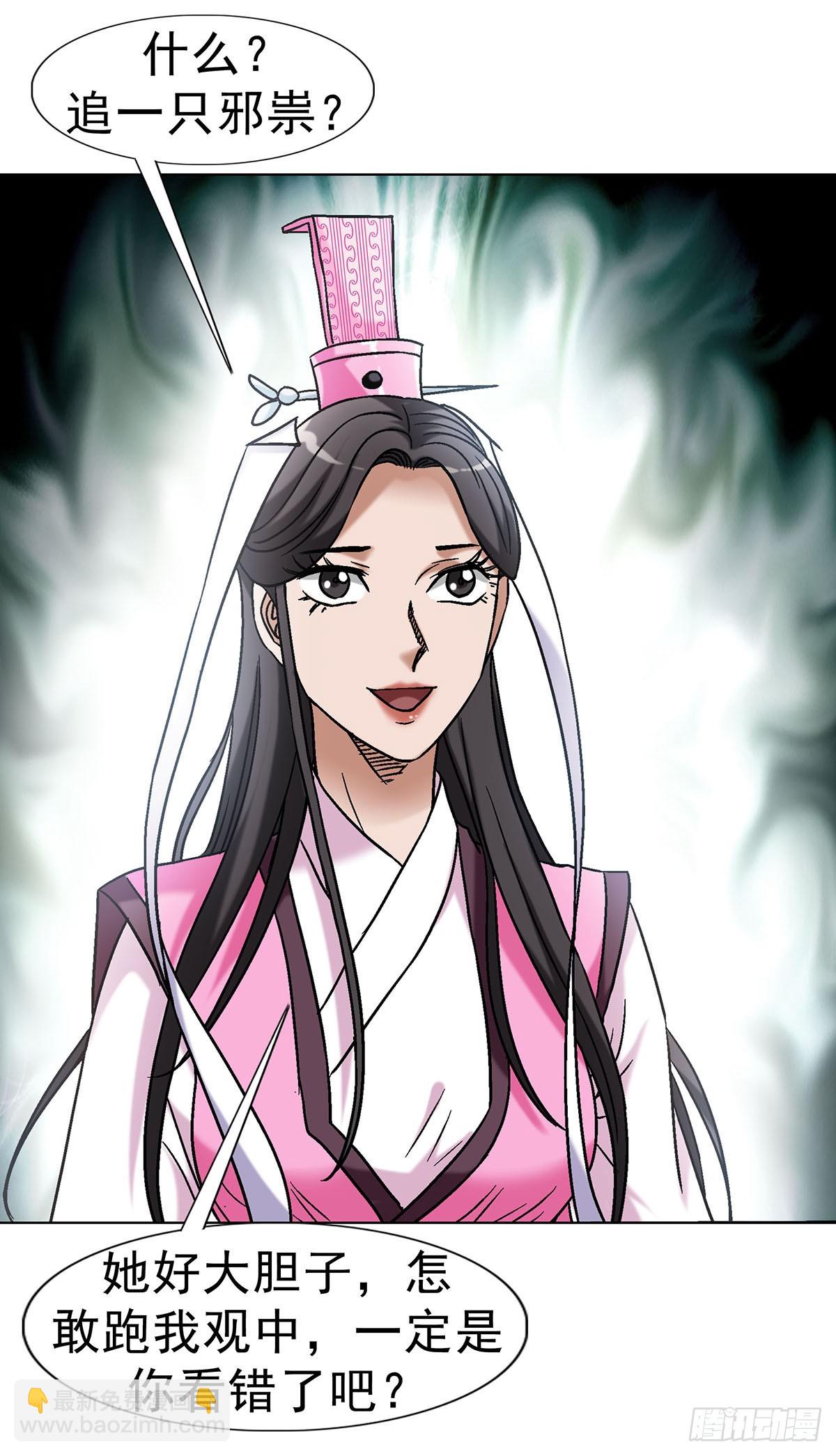 🍲中国惊奇先生（神鬼七杀令） 第1692话 第11页