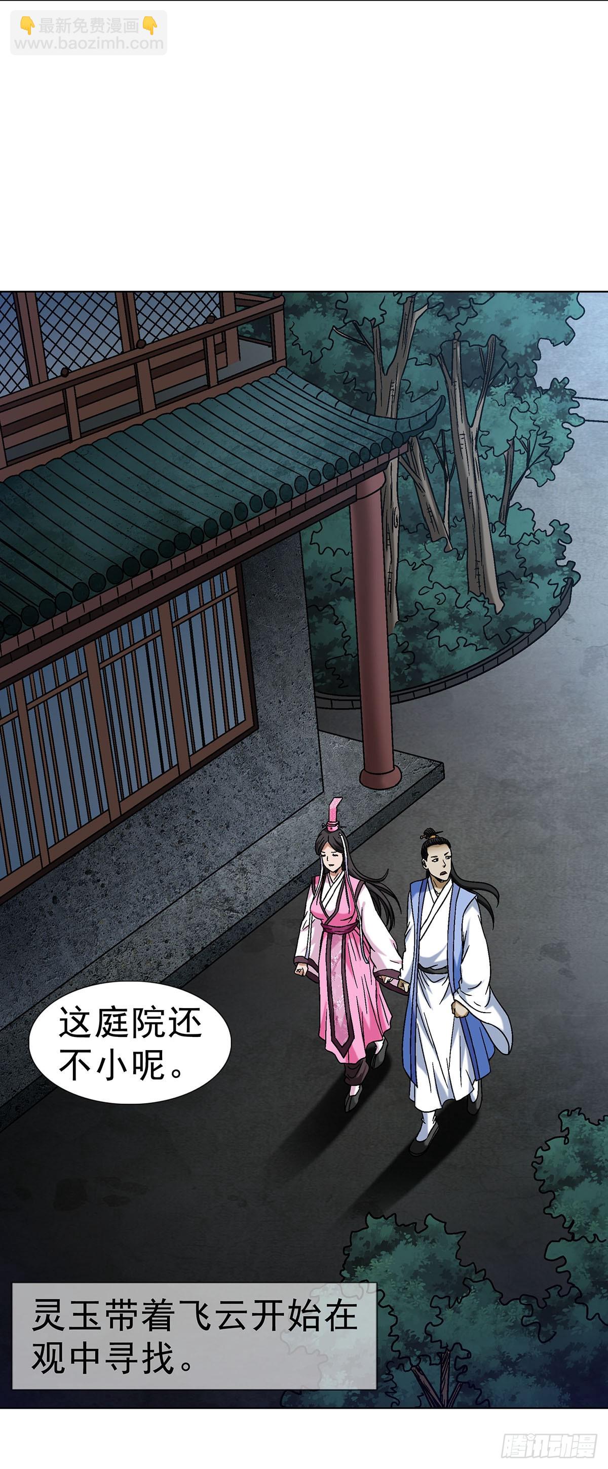 🍲中国惊奇先生（神鬼七杀令） 第1692话 第13页