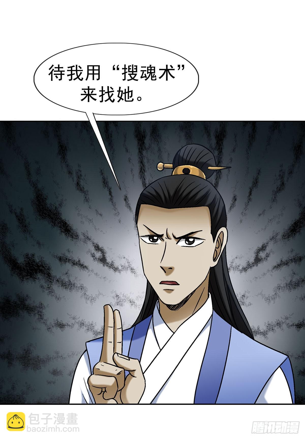 🍲中国惊奇先生（神鬼七杀令） 第1692话 第14页