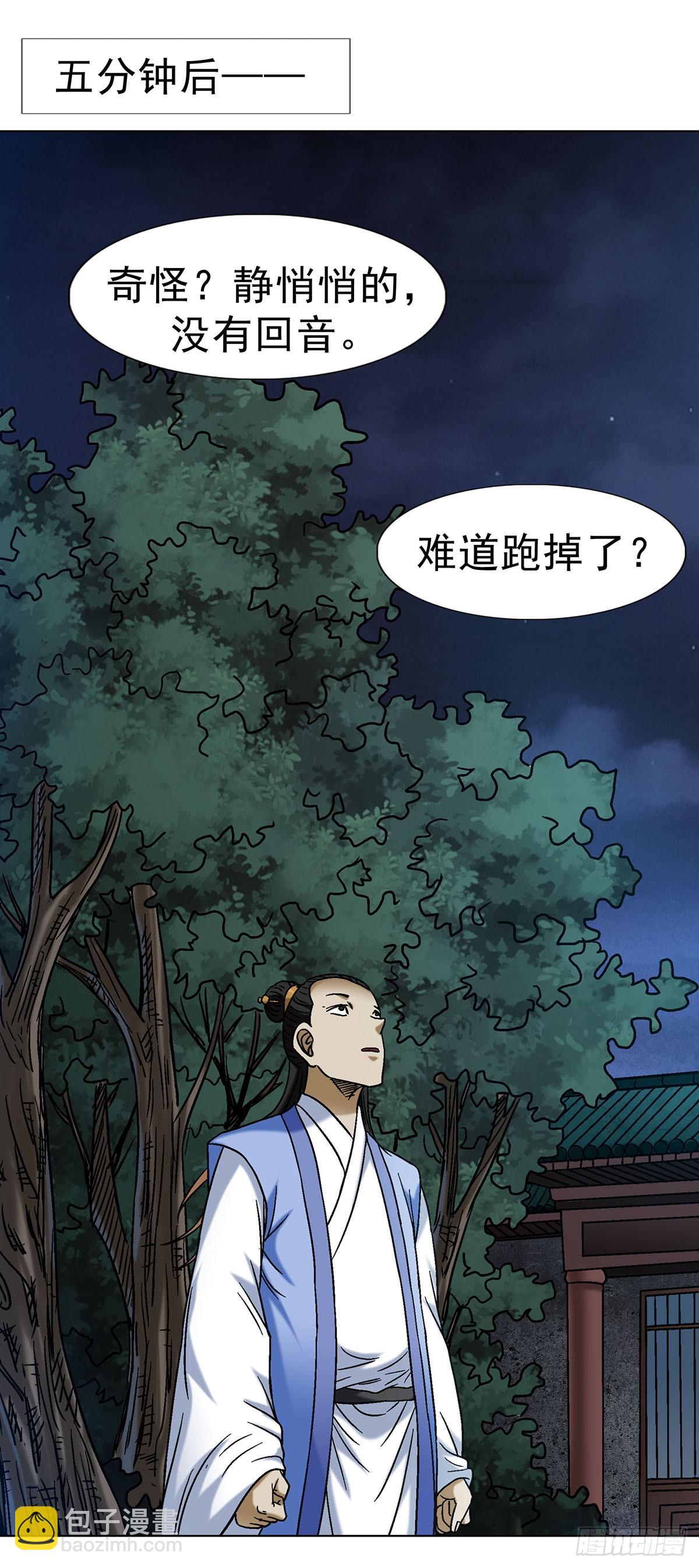 🍲中国惊奇先生（神鬼七杀令） 第1692话 第19页