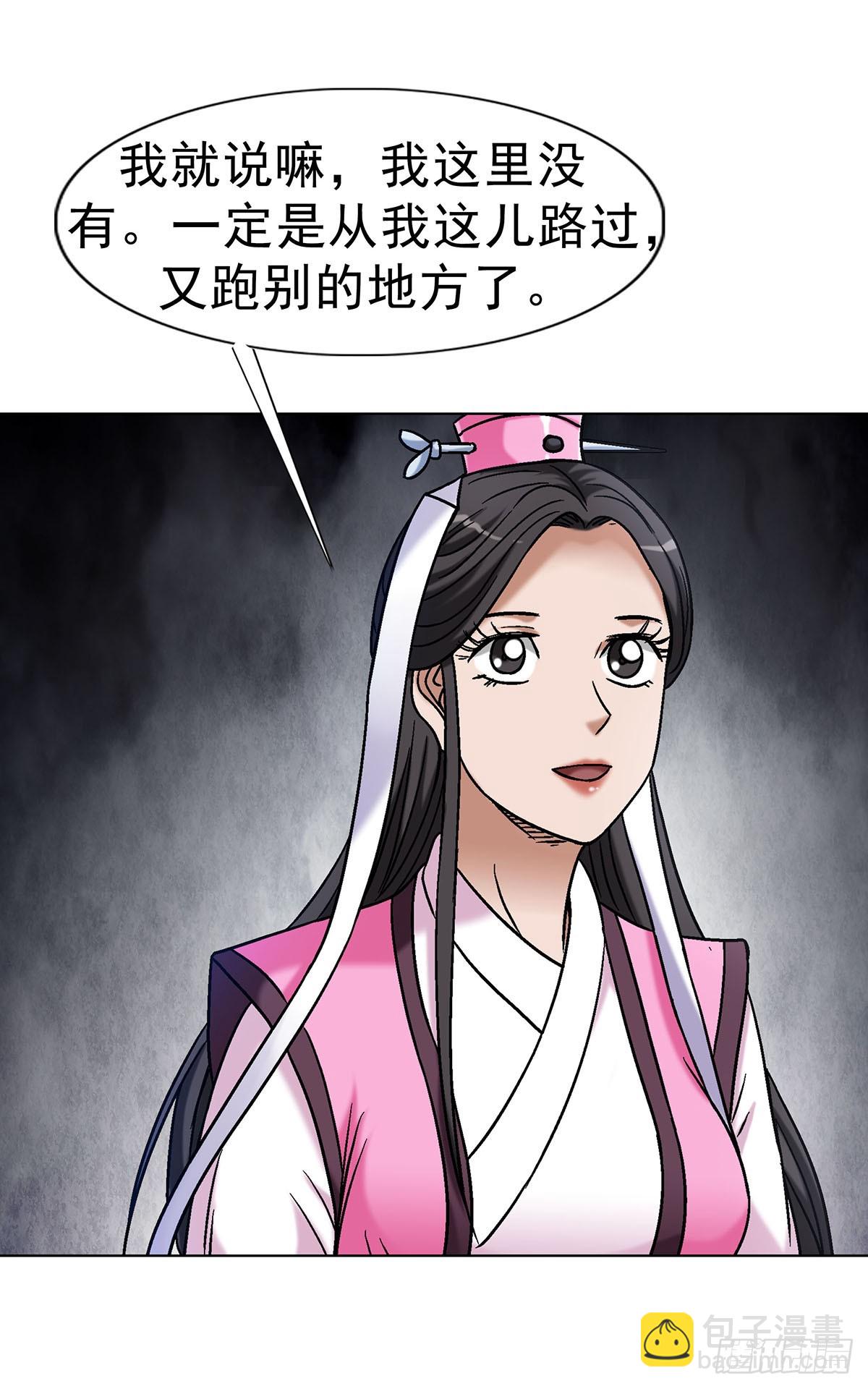 🍲中国惊奇先生（神鬼七杀令） 第1692话 第20页