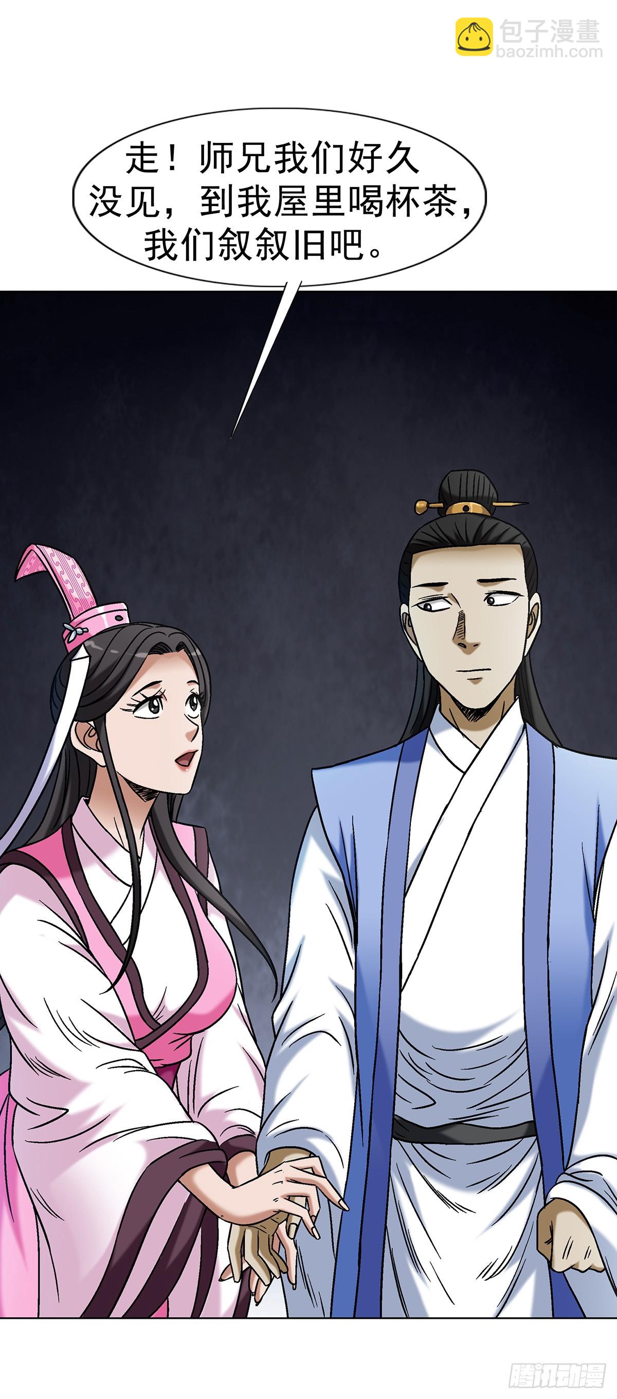 🍲中国惊奇先生（神鬼七杀令） 第1692话 第21页