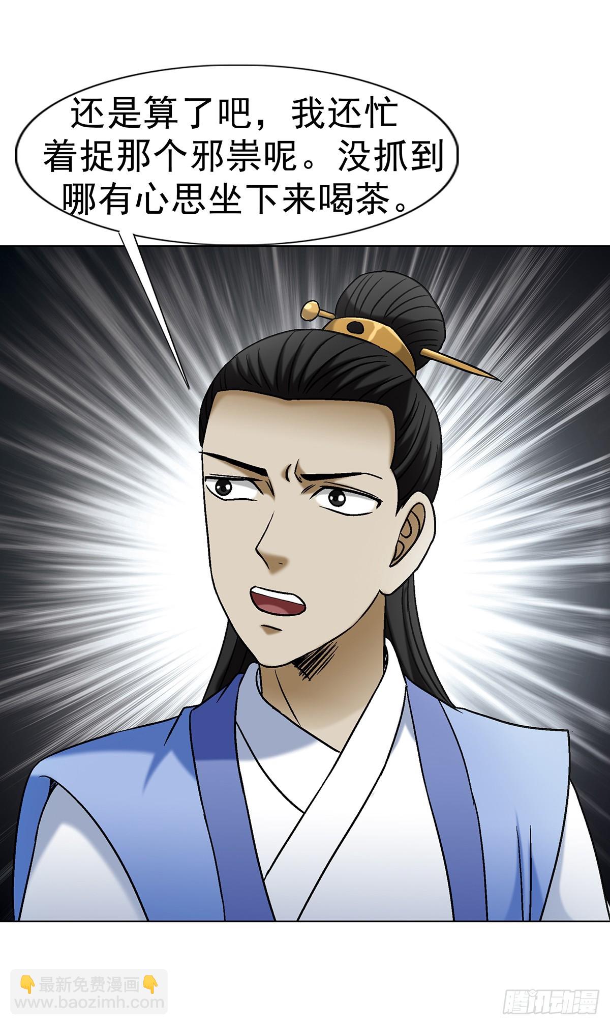 🍲中国惊奇先生（神鬼七杀令） 第1692话 第22页