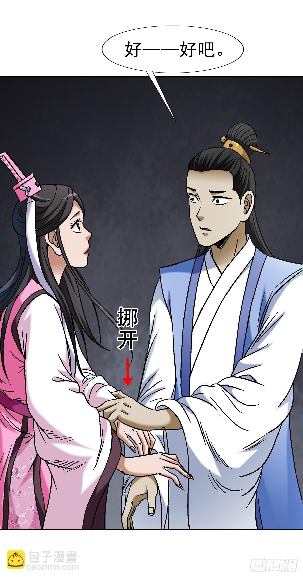 🍲中国惊奇先生（神鬼七杀令） 第1692话 第24页
