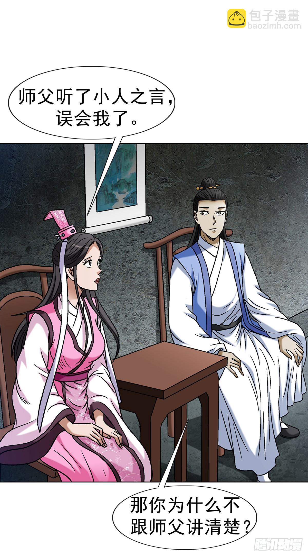 🍲中国惊奇先生（神鬼七杀令） 第1692话 第26页