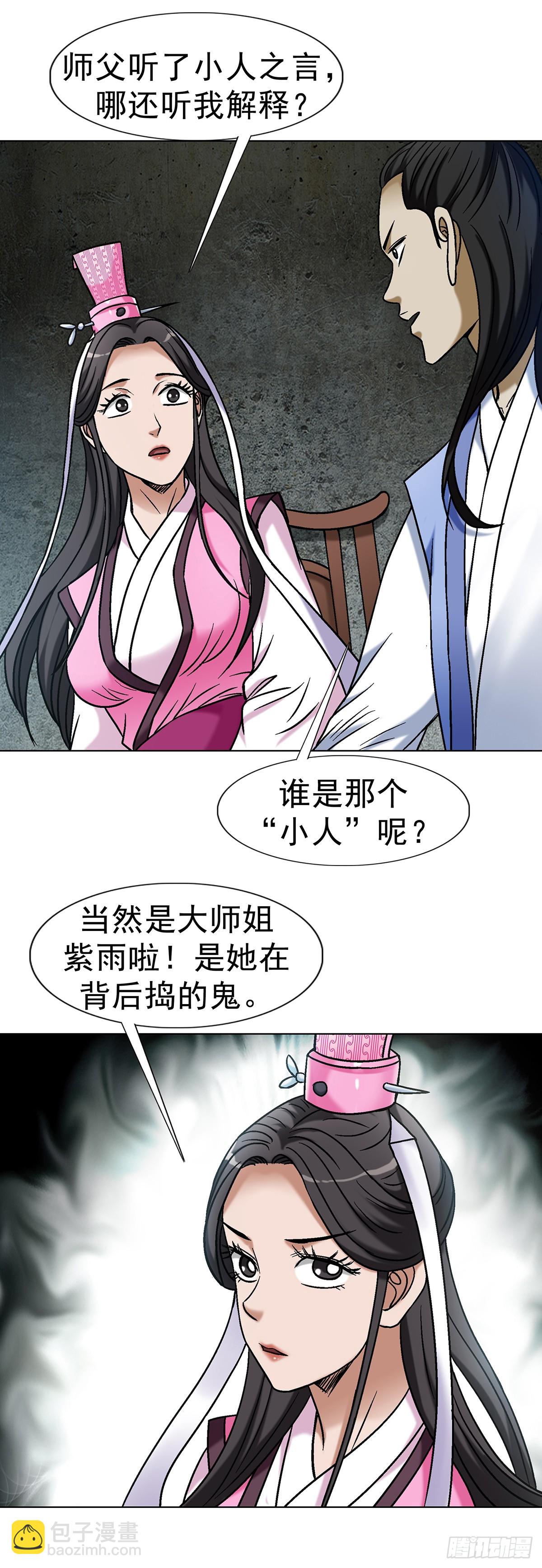 🍲中国惊奇先生（神鬼七杀令） 第1692话 第27页