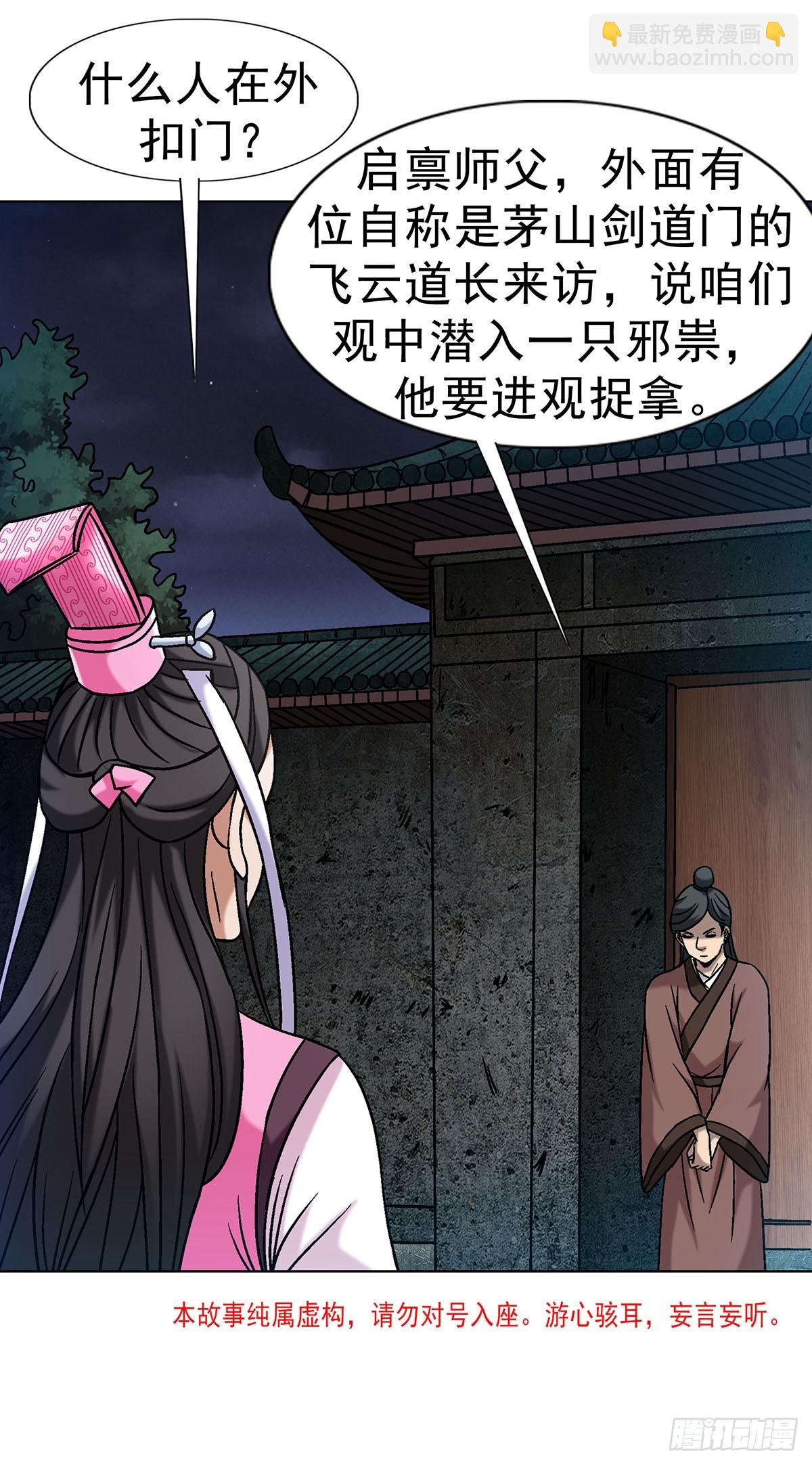 🍲中国惊奇先生（神鬼七杀令） 第1692话 第3页