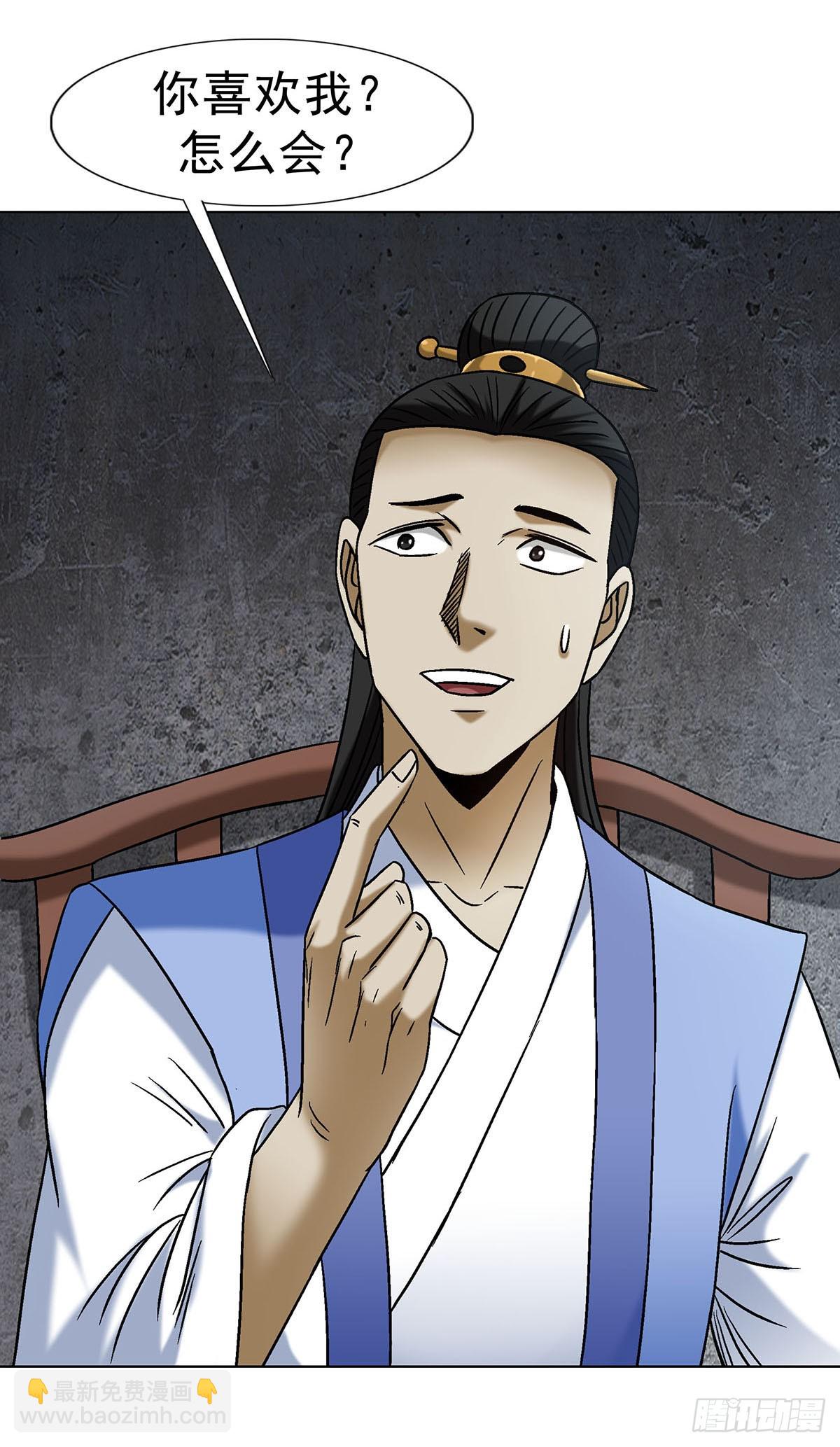 🍲中国惊奇先生（神鬼七杀令） 第1692话 第30页