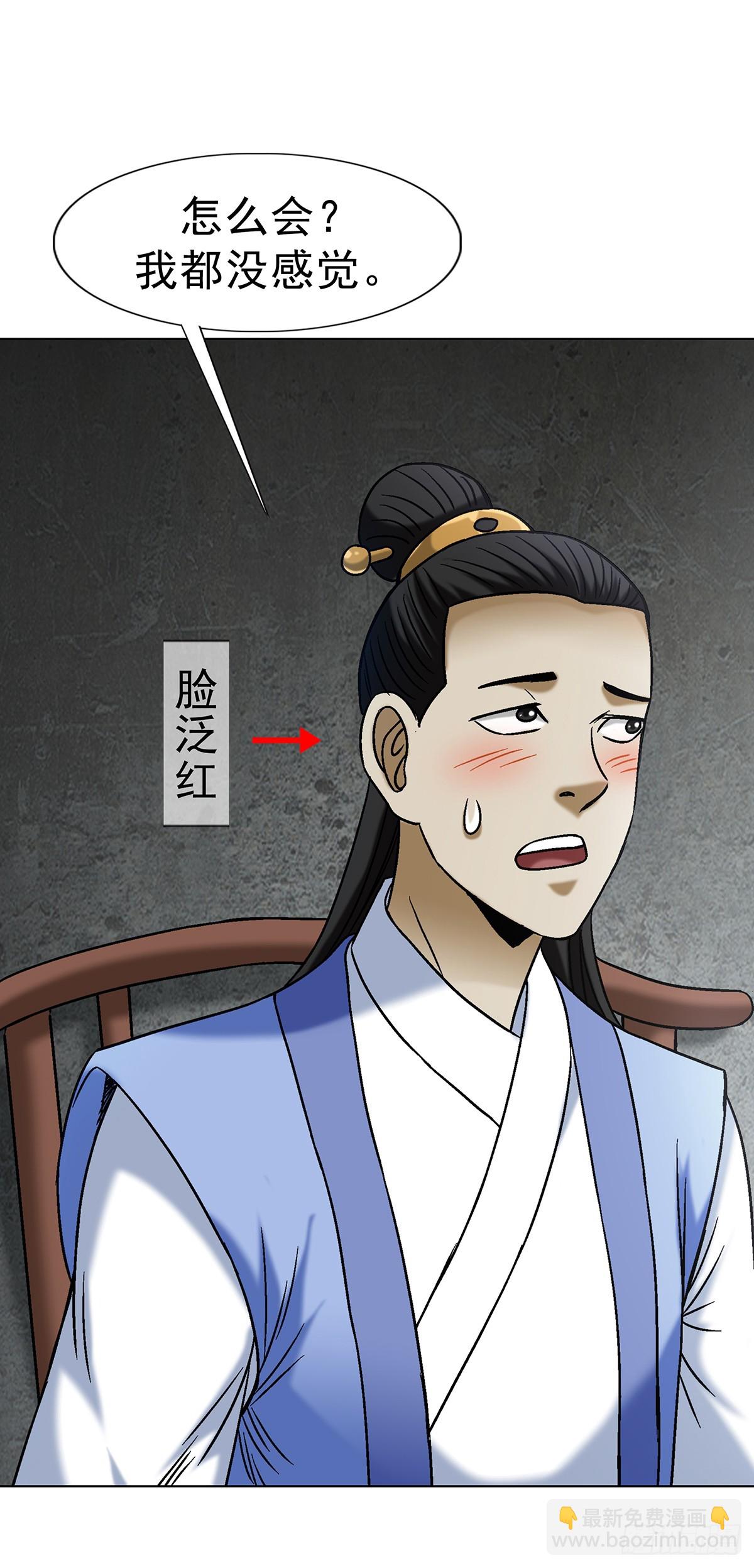 🍲中国惊奇先生（神鬼七杀令） 第1692话 第32页