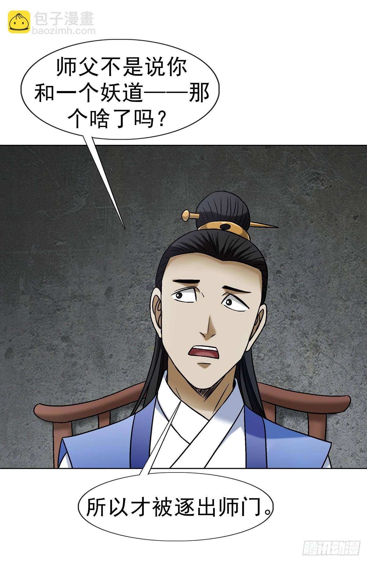 🍲中国惊奇先生（神鬼七杀令） 第1692话 第33页