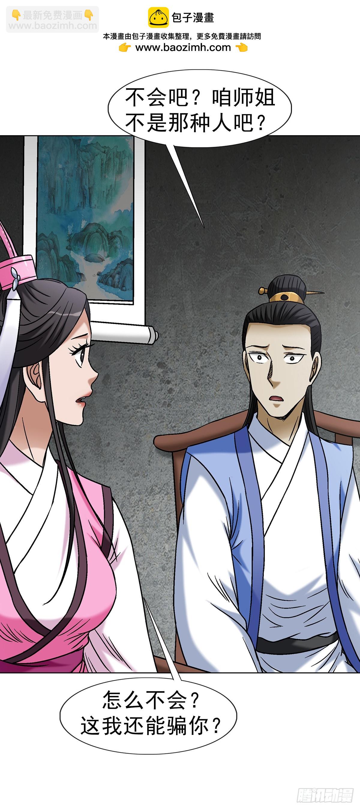 🍲中国惊奇先生（神鬼七杀令） 第1692话 第35页