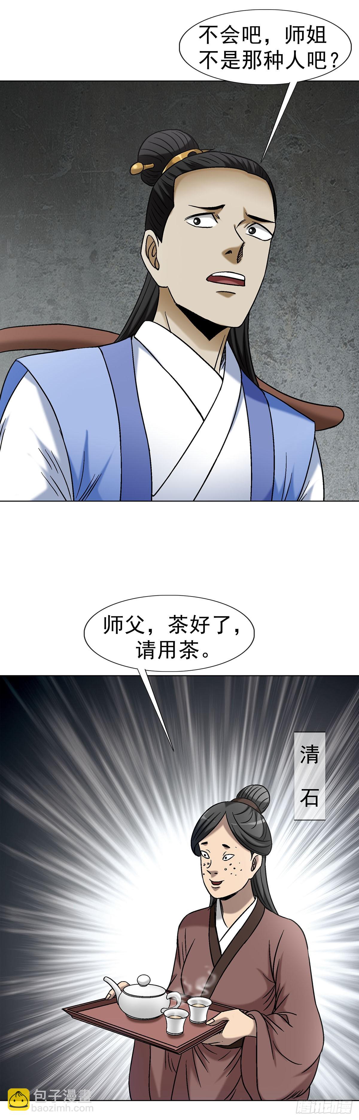 🍲中国惊奇先生（神鬼七杀令） 第1692话 第37页