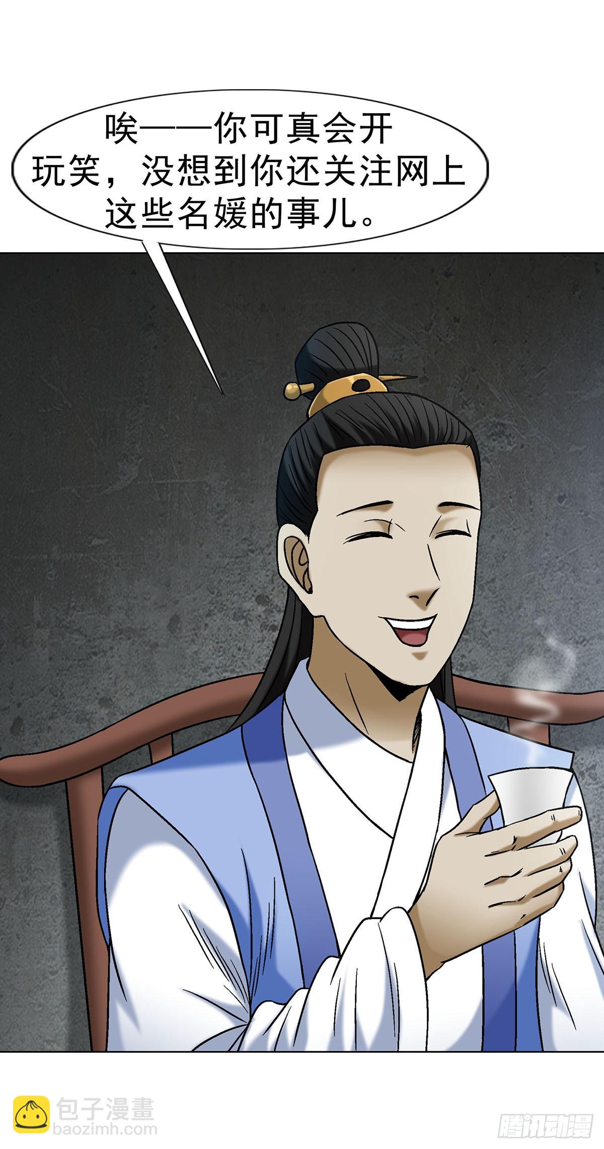 🍲中国惊奇先生（神鬼七杀令） 第1692话 第39页
