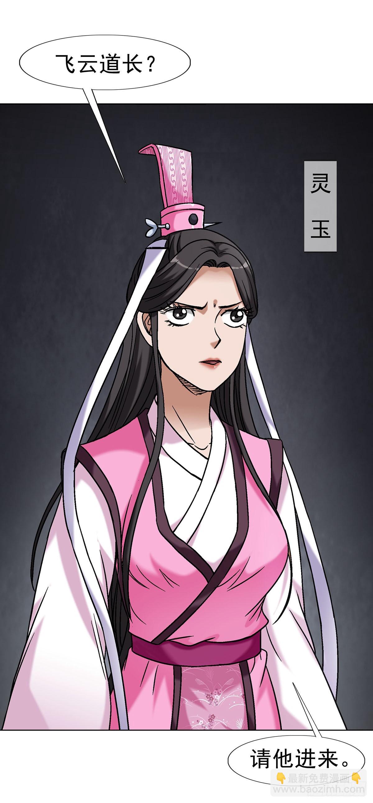 🍲中国惊奇先生（神鬼七杀令） 第1692话 第4页