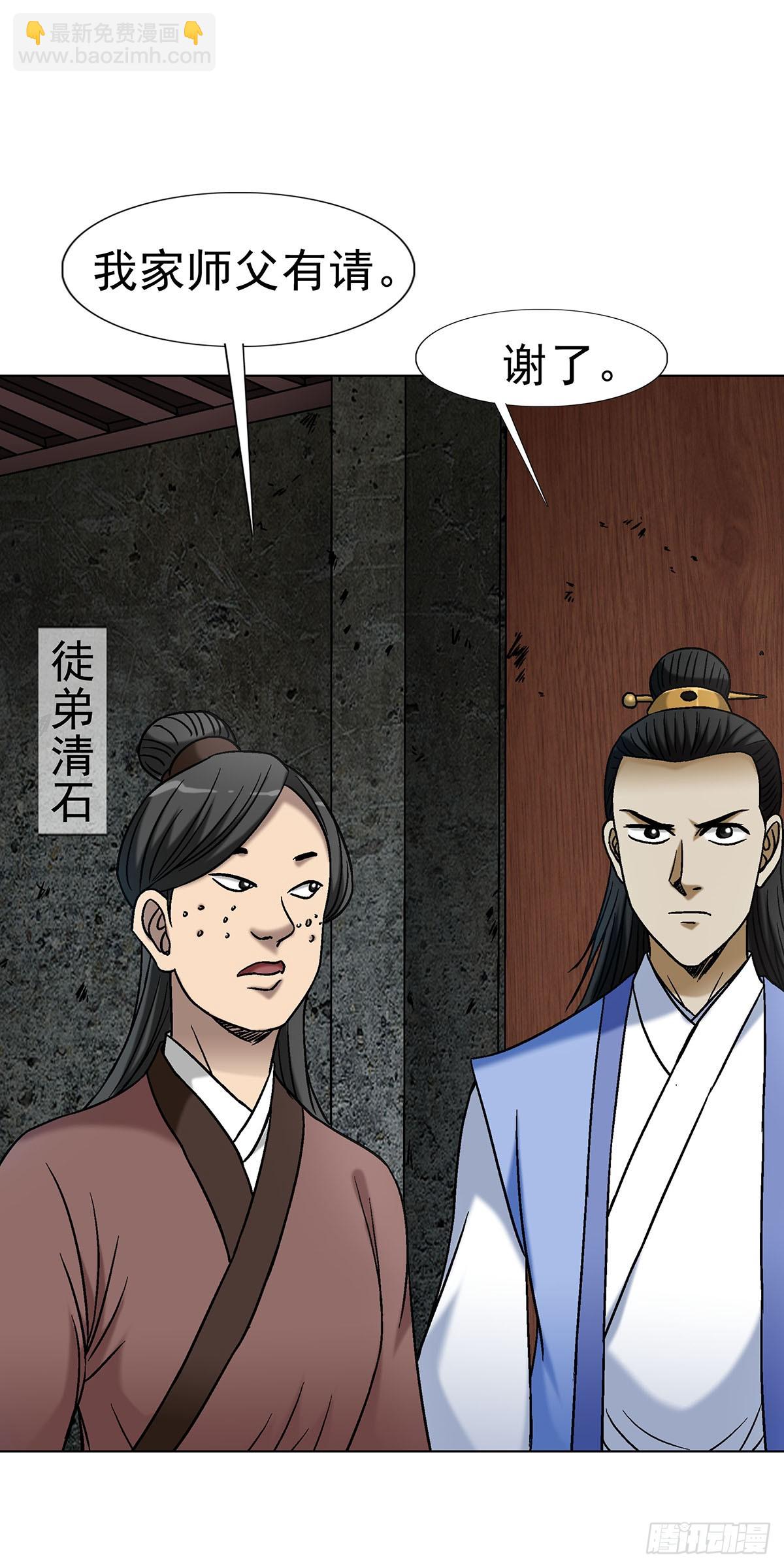 🍲中国惊奇先生（神鬼七杀令） 第1692话 第5页