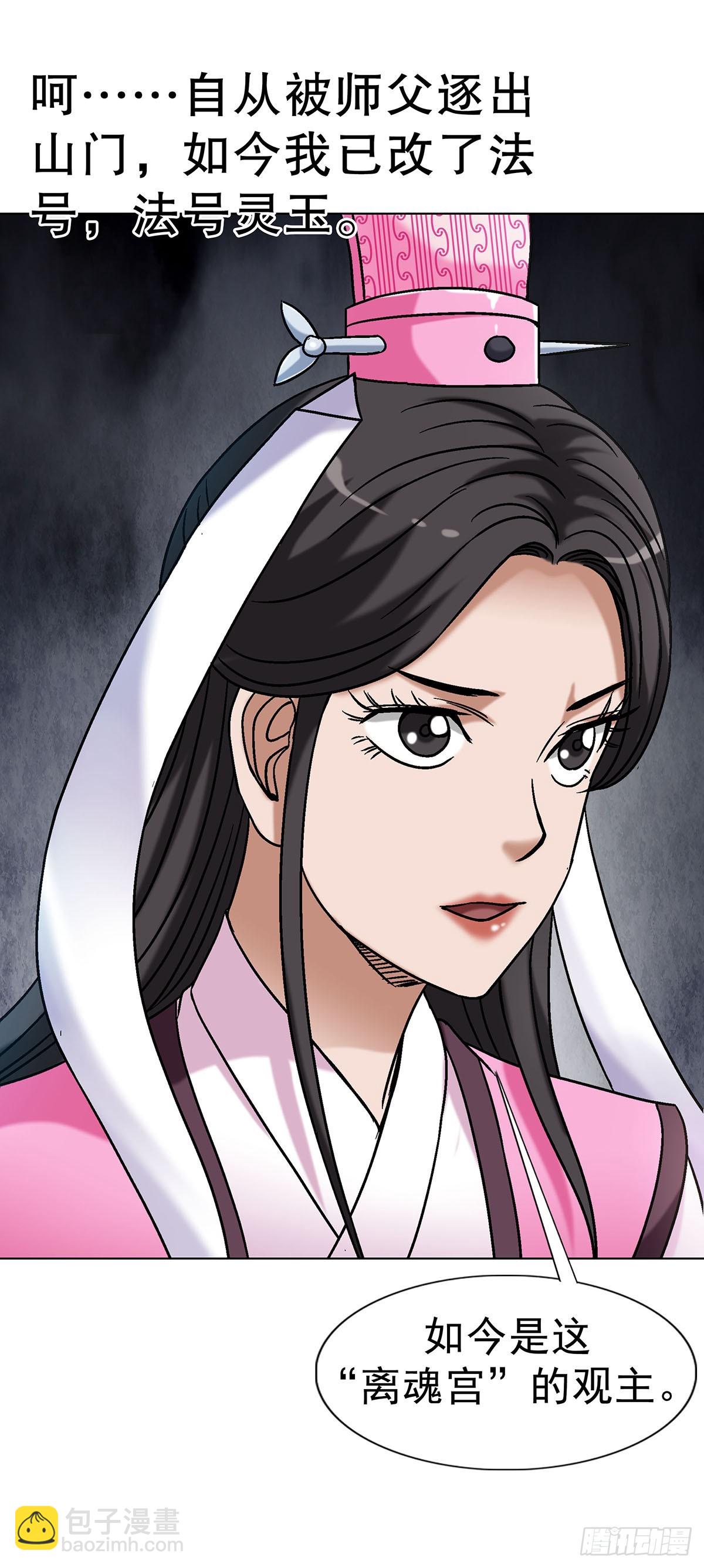 🍲中国惊奇先生（神鬼七杀令） 第1692话 第8页