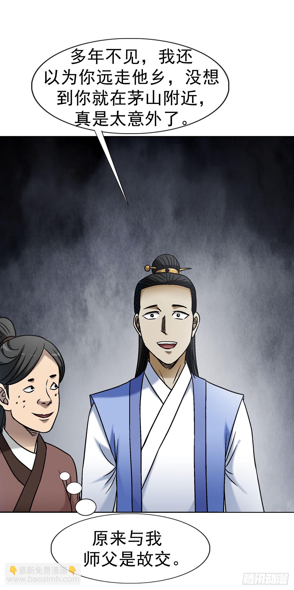 🍲中国惊奇先生（神鬼七杀令） 第1692话 第9页