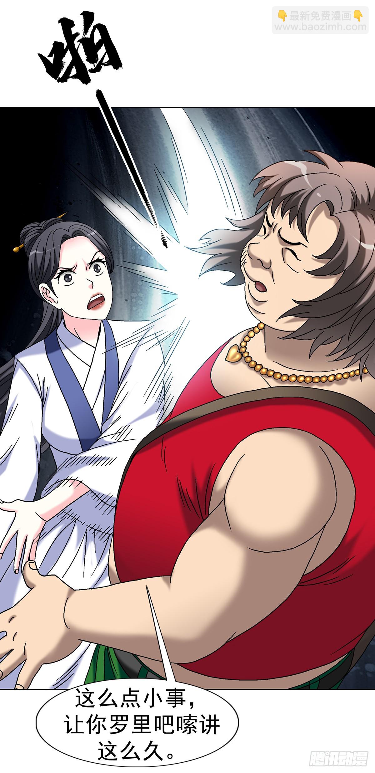 🍲中国惊奇先生（神鬼七杀令） 第1694话 第11页