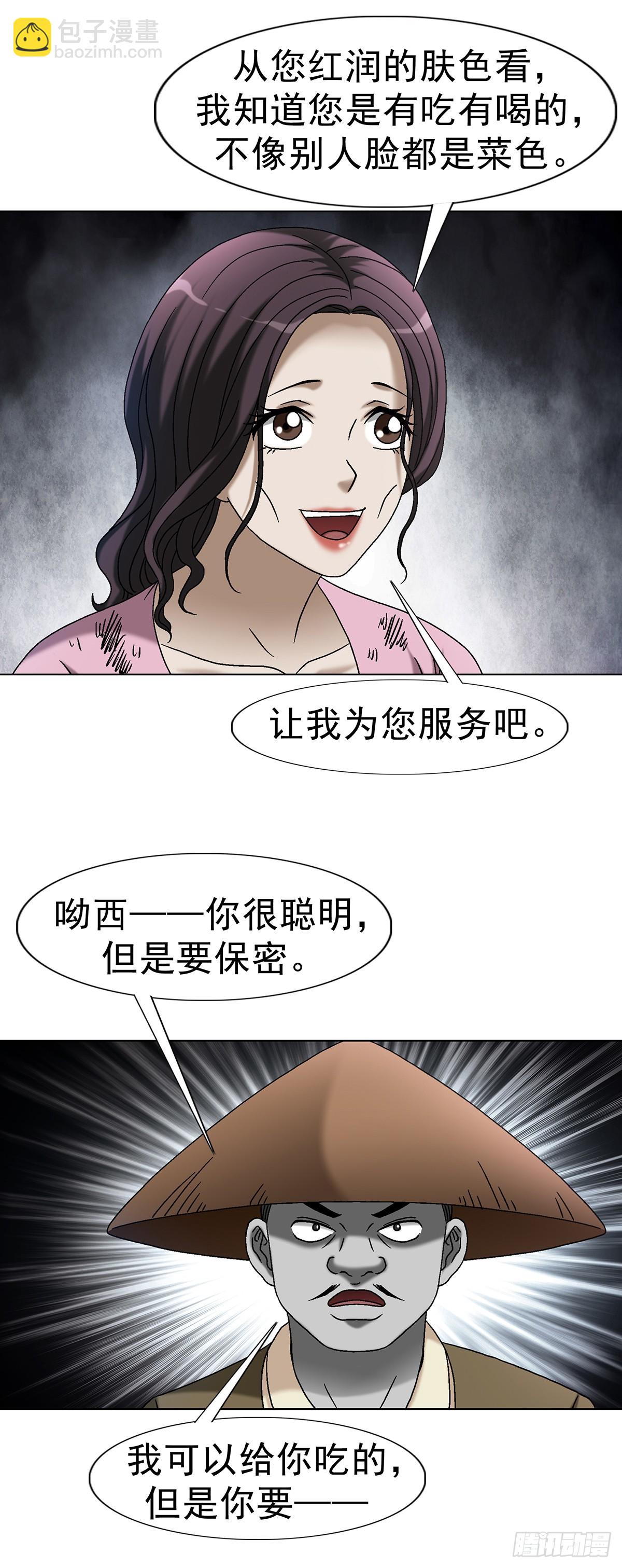 🍲中国惊奇先生（神鬼七杀令） 第1694话 第15页