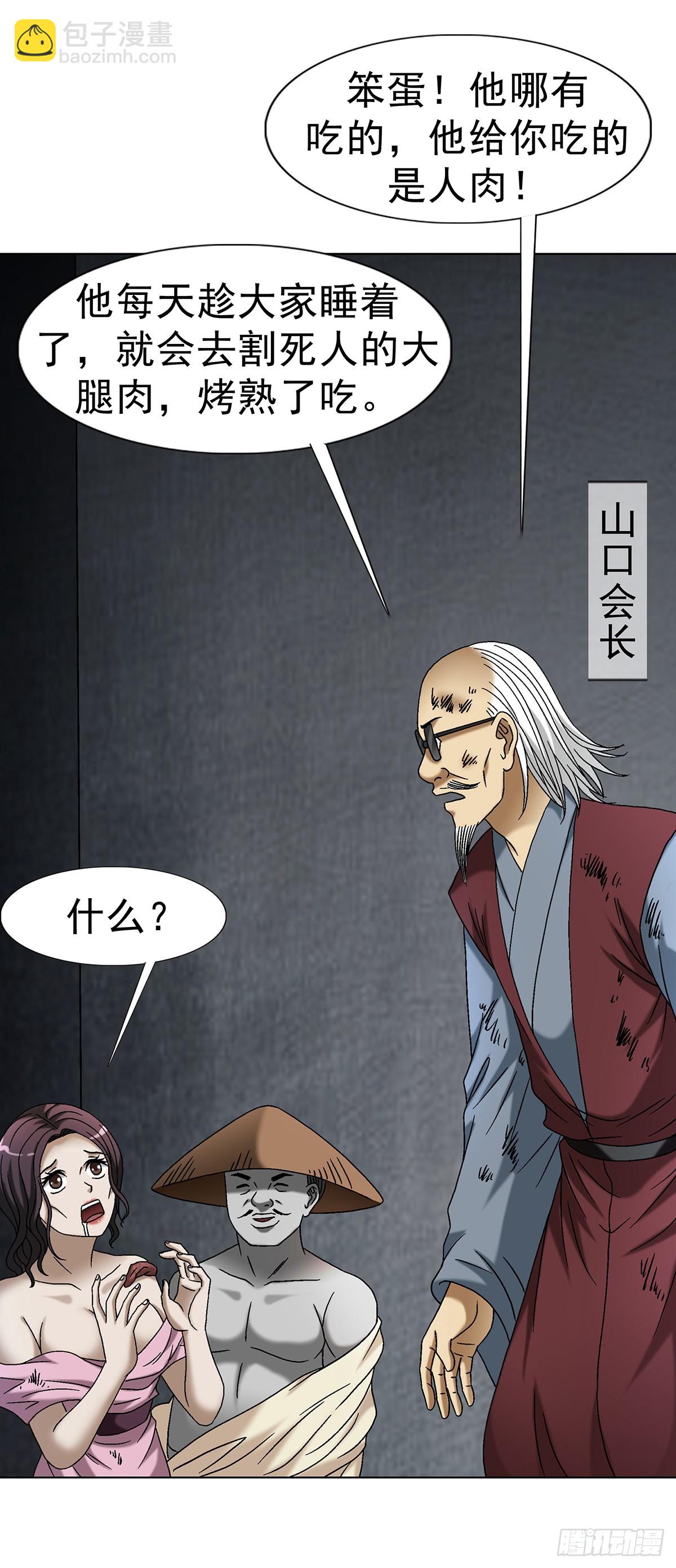 🍲中国惊奇先生（神鬼七杀令） 第1694话 第19页