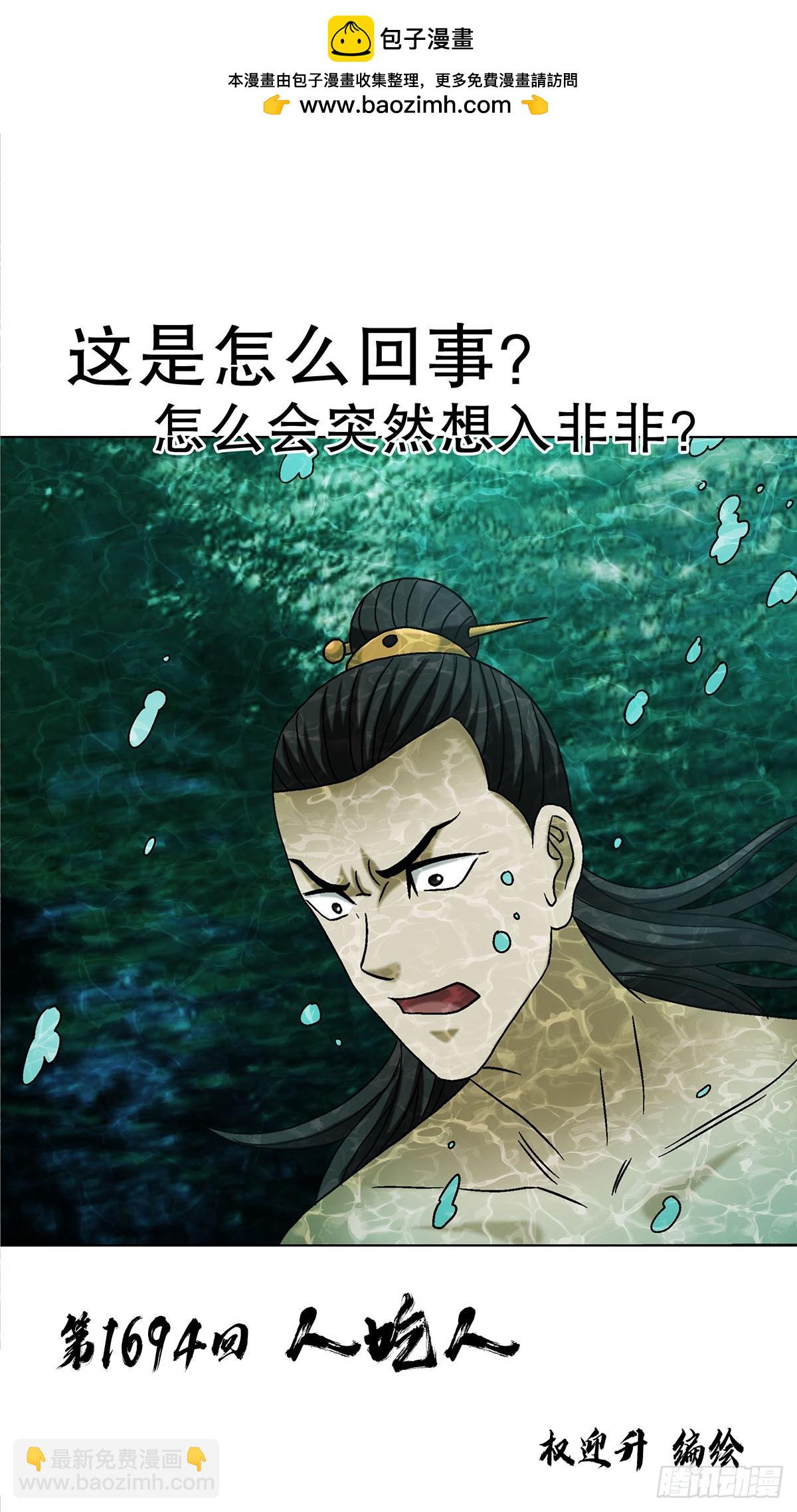 🍲中国惊奇先生（神鬼七杀令） 第1694话 第2页